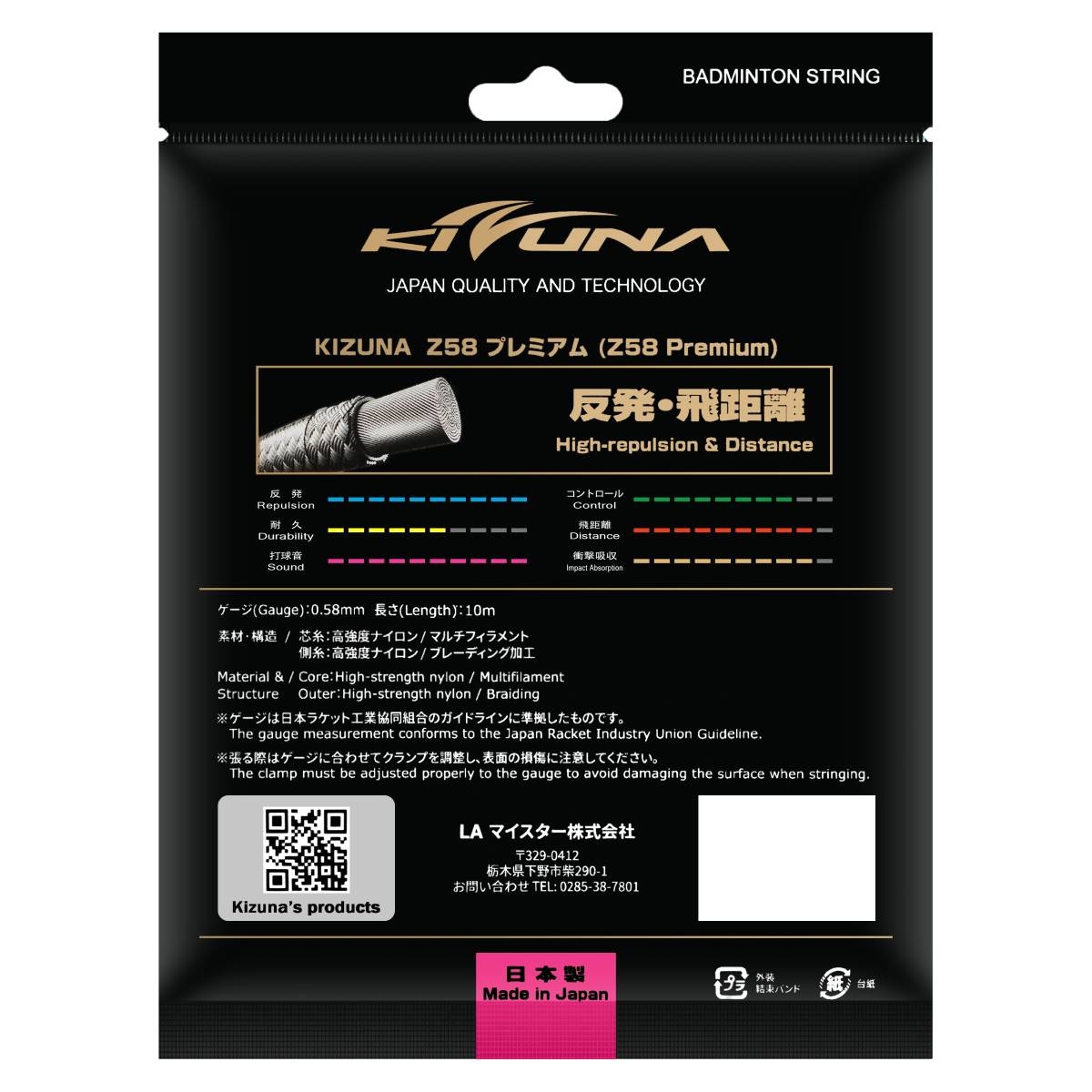 Kizuna Z58P Badminton String (White) - RacquetGuys.ca