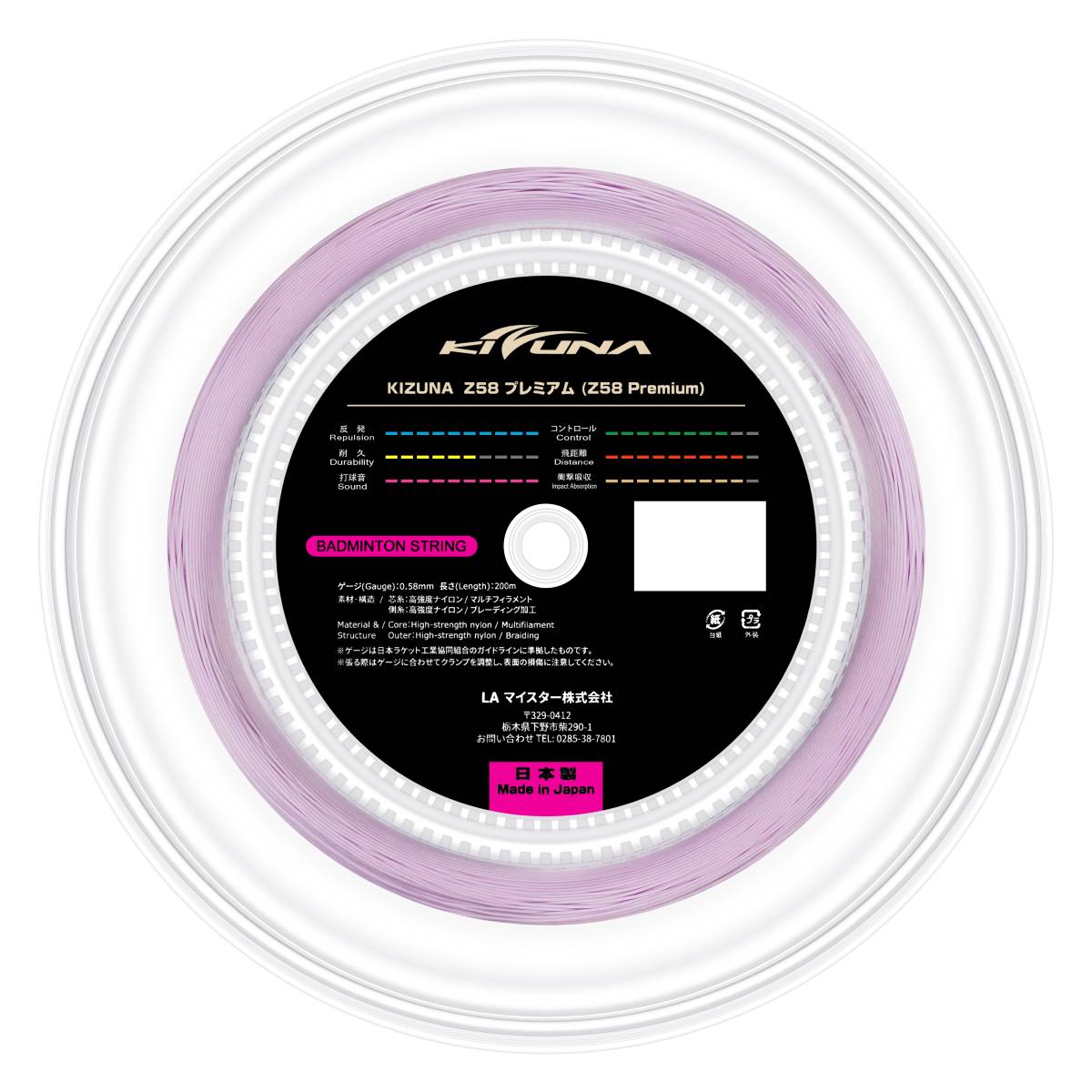 Kizuna Z58P Badminton String Reel (Light Purple) - RacquetGuys.ca