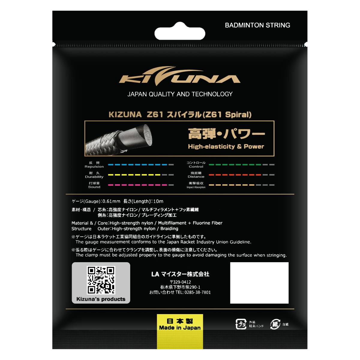 Kizuna Z61S Badminton String (White/Brown) - RacquetGuys.ca
