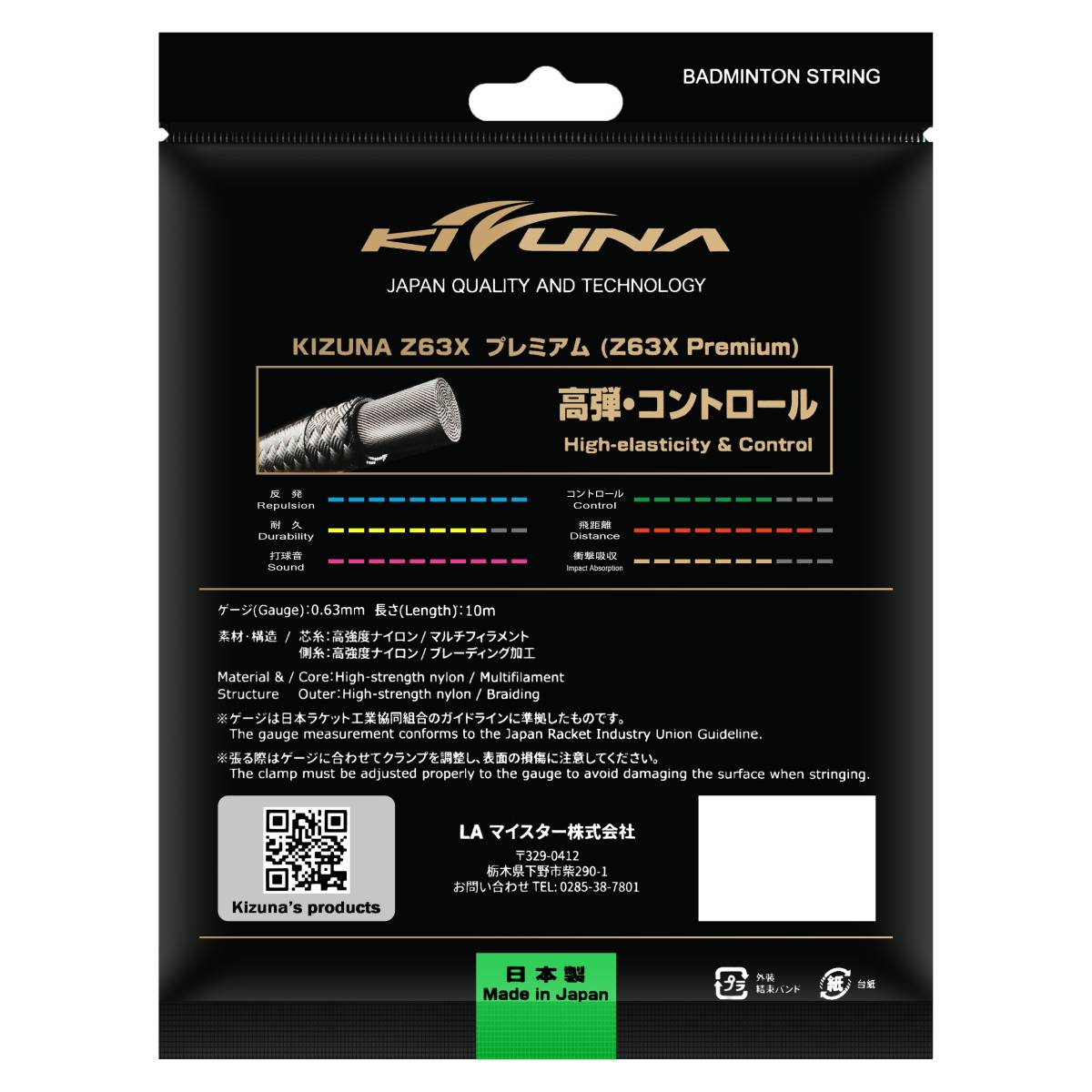 Kizuna Z63X Badminton String (Yellow) - RacquetGuys.ca