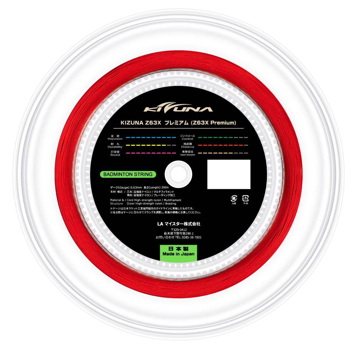 Kizuna Z63X Badminton String Reel (Red) - RacquetGuys.ca