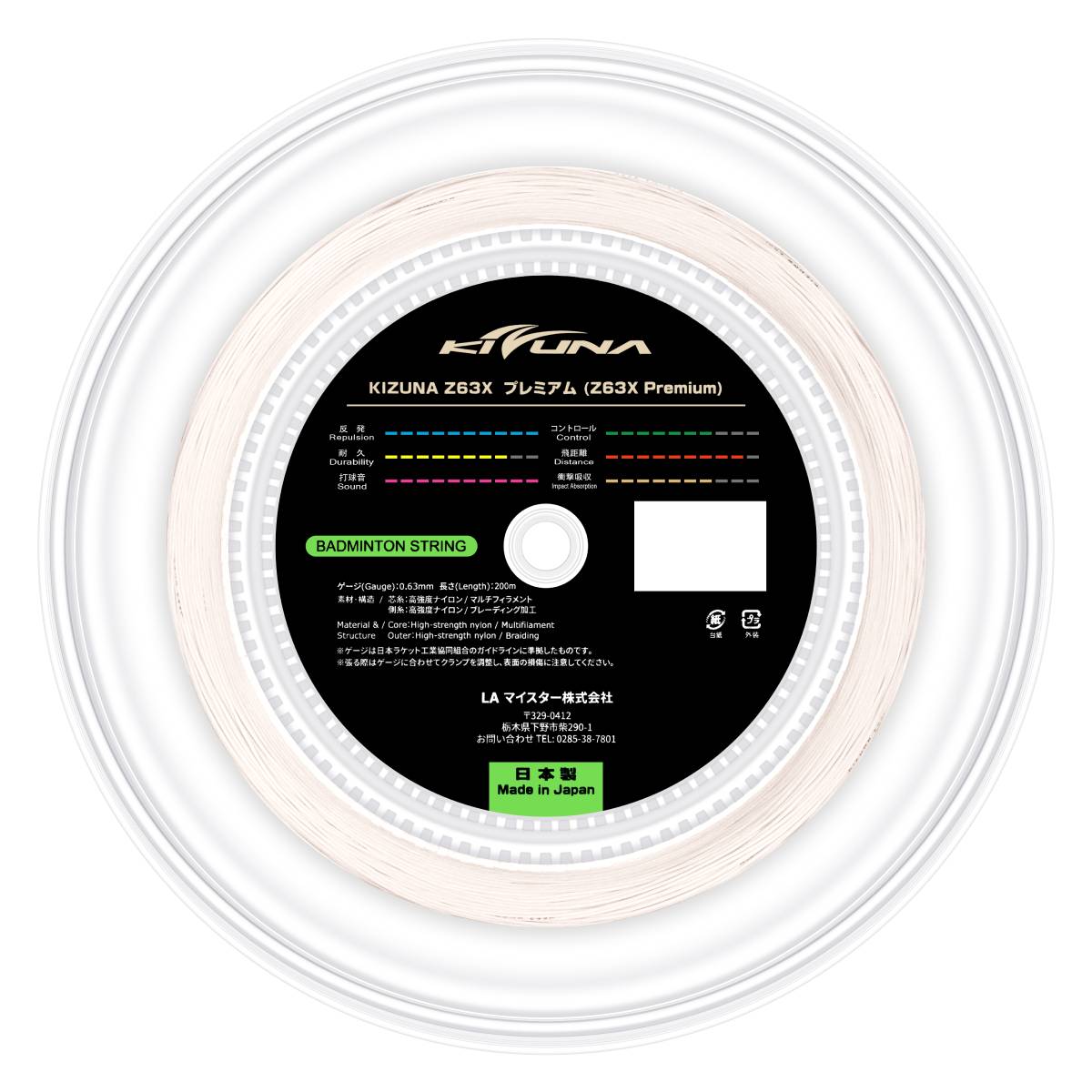 Kizuna Z63X Badminton String Reel (White) - RacquetGuys.ca