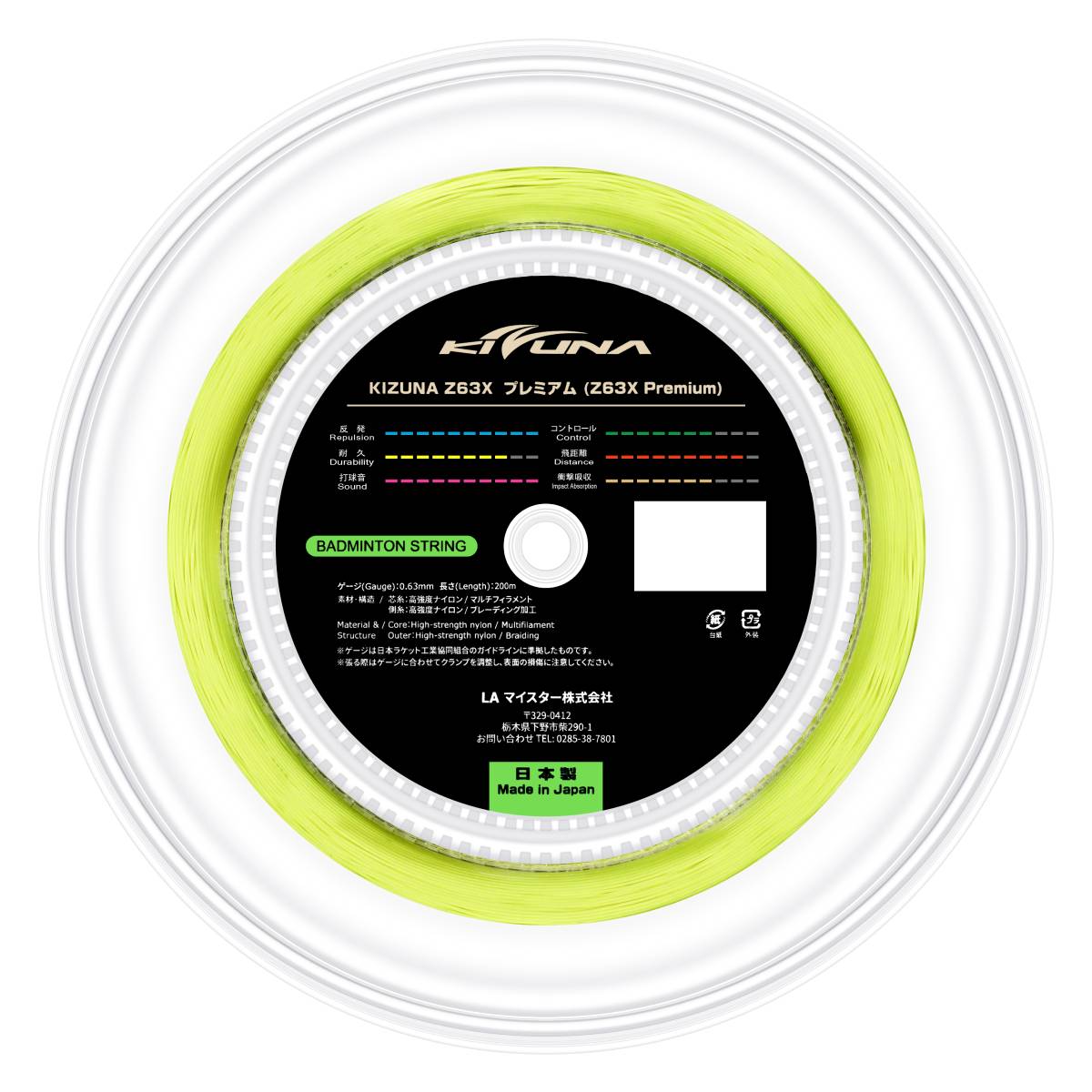 【KIZUNA】Z63X-200mロールガット　イエロー KIZUNA】Z63X-200mロールガット イエロー Kizuna Z63X Badminton