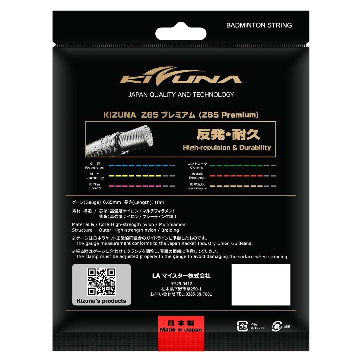 Kizuna Z65P Badminton String (White) - RacquetGuys.ca