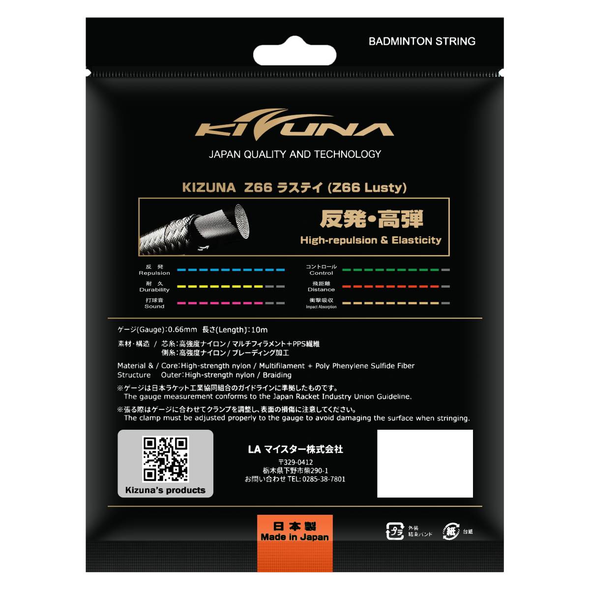 Kizuna Z66L Badminton String (Red) - RacquetGuys.ca
