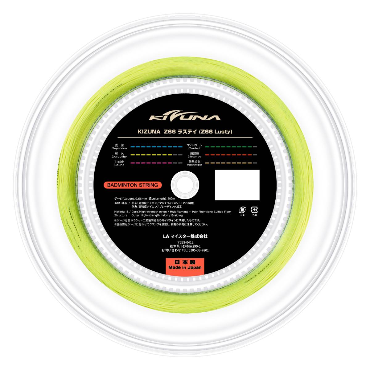 Kizuna Z66L Badminton String Reel (Yellow) - RacquetGuys.ca